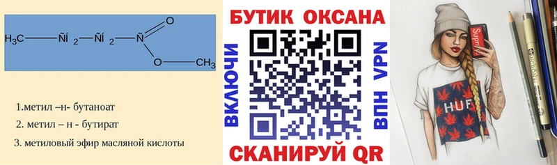 Бутират BDO  купить  сайты  Усть-Лабинск 